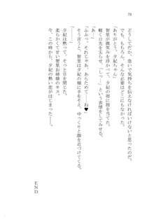 ナイショの夕紀、お姉様の誘惑, 日本語