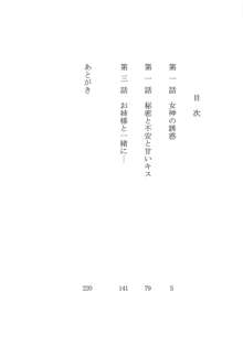 ナイショの夕紀、お姉様の誘惑, 日本語