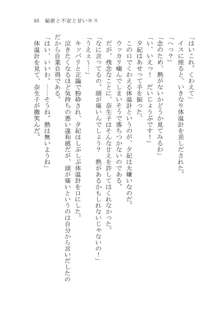 ナイショの夕紀、お姉様の誘惑, 日本語