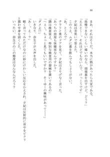 ナイショの夕紀、お姉様の誘惑, 日本語