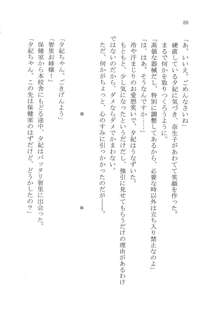 ナイショの夕紀、お姉様の誘惑, 日本語