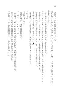 ナイショの夕紀、お姉様の誘惑, 日本語