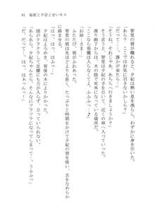 ナイショの夕紀、お姉様の誘惑, 日本語