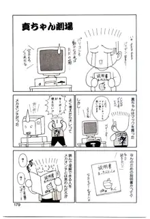 秘密だよねっ♡, 日本語