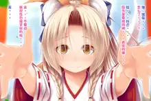 Ecchi no Taika wa 10-manen Kouhen, 中文