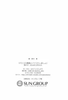 バニコス鹿島とイイコトしましょ, 日本語