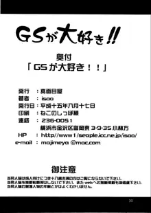 GS ga Daisuki, English