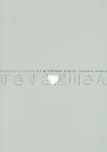 すきすき黒川さん, 日本語