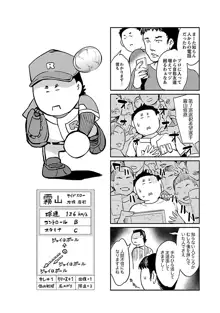 すとらいくぞーん 1, 日本語