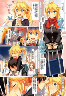 Wakatte Hoshii No ! Ch. 1-2, 中文