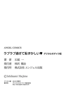 ラブラブ過ぎて恥ずかしい, 日本語