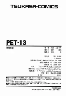 PET-13, 日本語