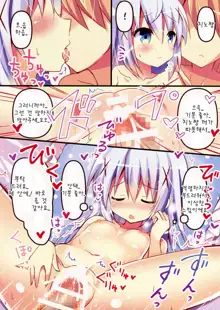 Chino-chan to Ichaicha, 한국어