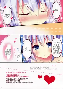 Chino-chan to Ichaicha, 한국어