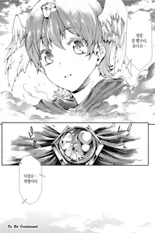 Shinkyoku no Grimoire III -PANDRA saga 2nd story-, 한국어