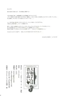 大和さんは背が高い。3, 日本語