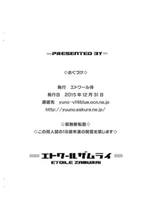 すきすき・ふぁるるちゃん, 日本語