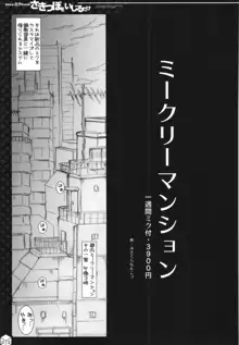 ミクちゃんのさきっぽ総集編＋α, 日本語