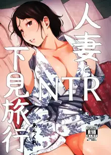 Hitozuma to NTR Shitami Ryokou | Married Woman and the NTR Inspection Trip, English