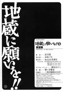 地蔵に願いを!! 2, 日本語