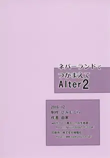 ネバーランドでつかまえてAlter2, 日本語