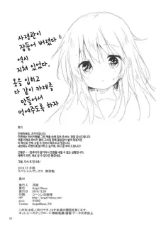 Hibiki-chan ni Iyasaretai!! | 히비키 쨩에게 위로받고 싶어!!, 한국어