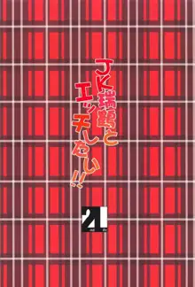 JK瑞鶴とエッチしたい!!, 日本語