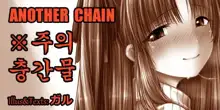 ANOTHER CHAIN, 한국어