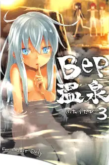 Bep 温泉ふたりたび 3, 日本語