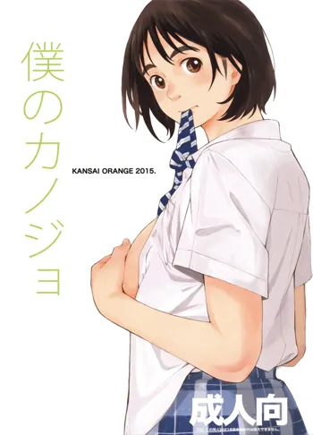 Boku no Kanojo, 中文