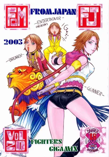 Fighters Gigamix FGM Vol 20, English