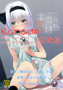 Hontou no Kimochi ~Youmu days~, 中文