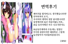 Tsuki no Usagi no Oshioki Jijou | 달토끼의징계사정, 한국어