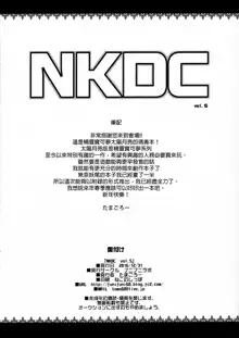 NKDC Vol. 5, 中文