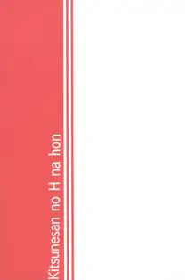 きつねさんのえっちなほん, 日本語