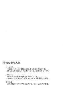 きつねさんのえっちなほん, 日本語