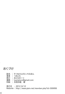 きつねさんのえっちなほん, 日本語