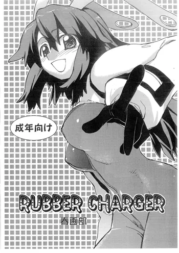 RUBBER CHARGER, 日本語