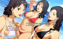 Hiwai Mousou ~Beach de Bitch na Mama-sans~ | 저속한 망상 ~해변의 걸레같은 엄마들~, 한국어