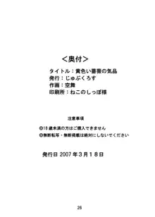 黄色い薔薇の気品, 日本語