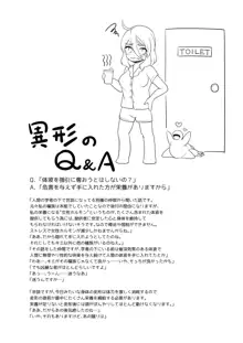 異形のキミと, 日本語