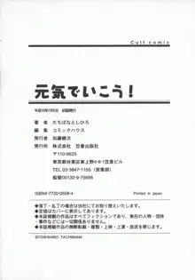 元気でいこう!, 日本語