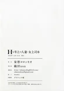 Hな年上の人妻・女上司本, 日本語