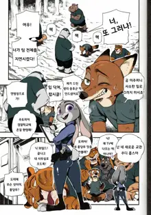 What does the fox say?, 한국어