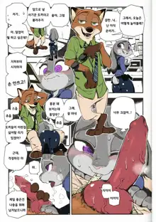 What does the fox say?, 한국어