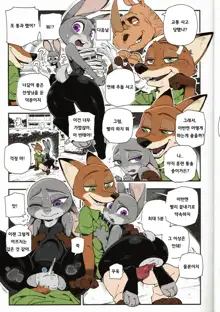 What does the fox say?, 한국어