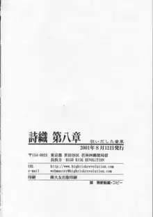 詩織 第八章 狂いだした歯車, 日本語