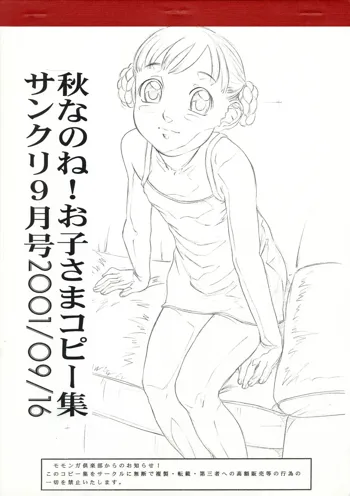 秋なのね!お子さまコピー集 サンクリ9月号2001/09/16, 日本語