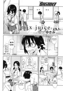 mix juice Ch. 1-8, 한국어