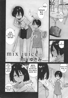 mix juice Ch. 1-8, 한국어